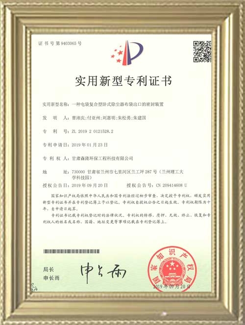 实用新型zhuanli证书(一）