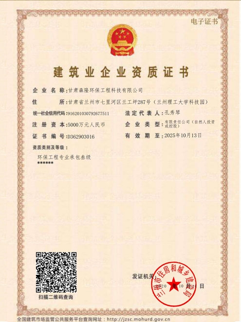建筑业企业资质证书