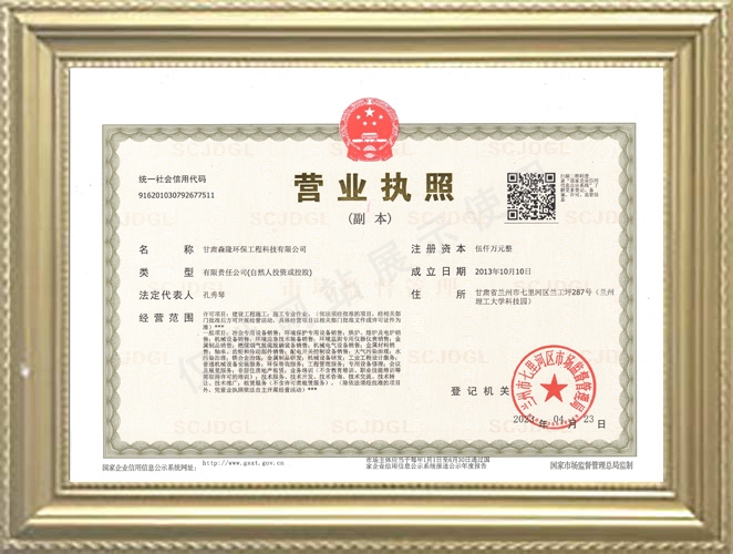 营业执照